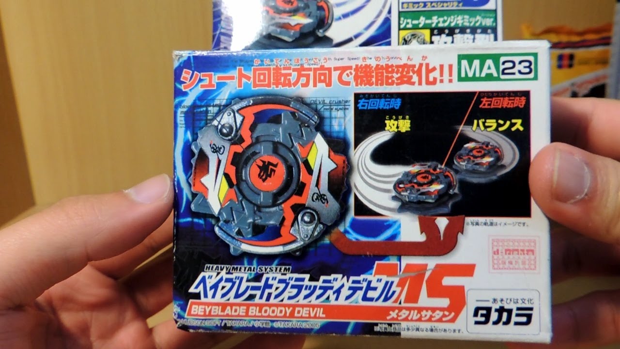 Beyblade Bloody Devil MS Takara Unboxing - YouTube