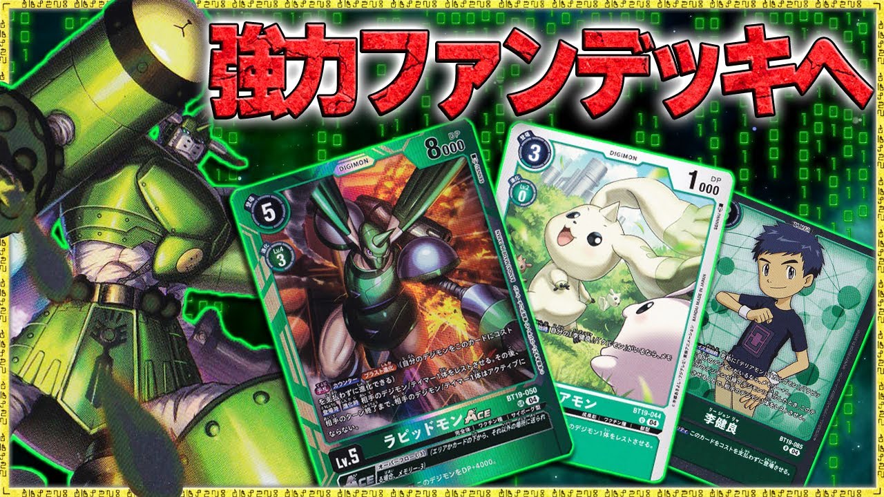 ラッピドAceとセントガルゴモンでファンデッキが強力に！『李健良』vs