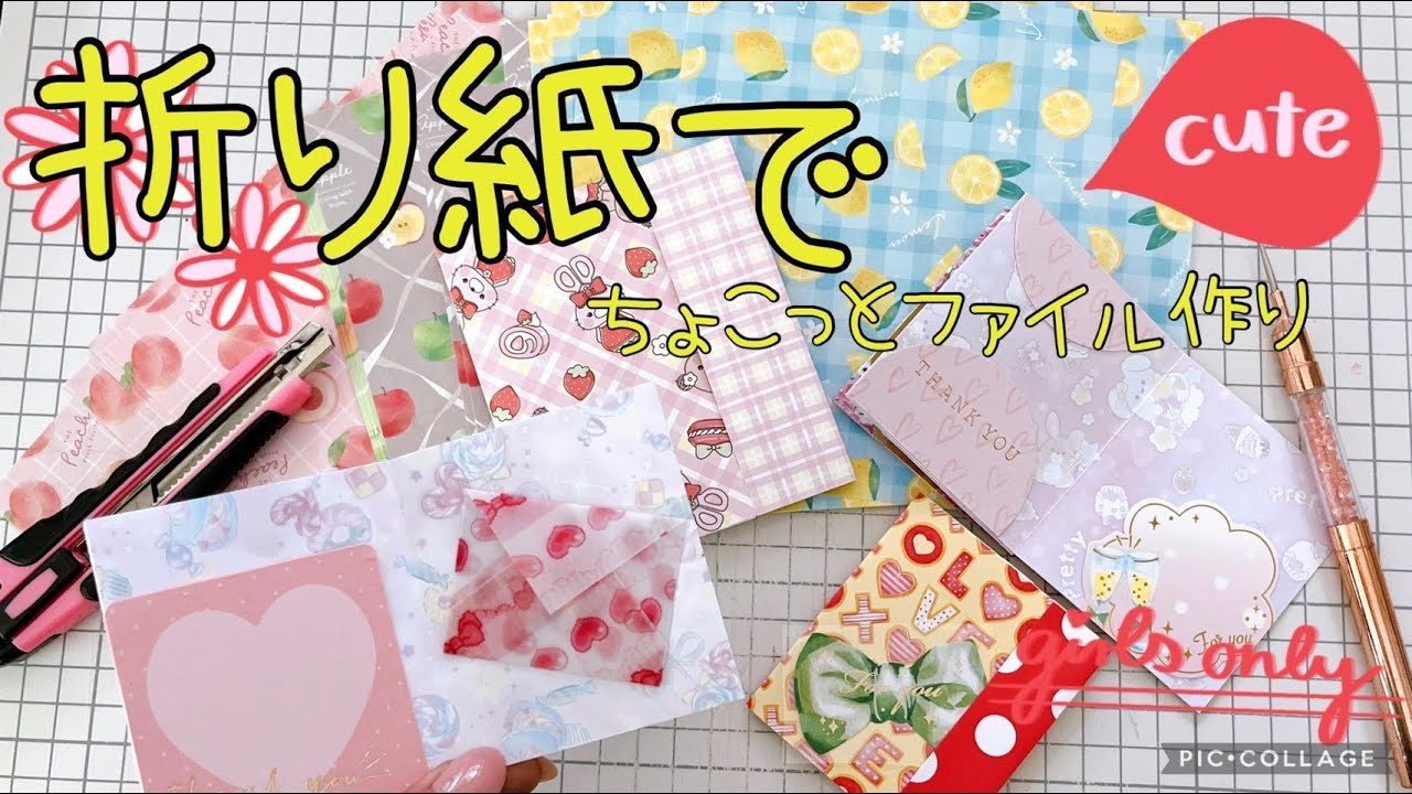 折り紙だけでミニファイル作り♡ちょっとしたおすそ分けファイルに