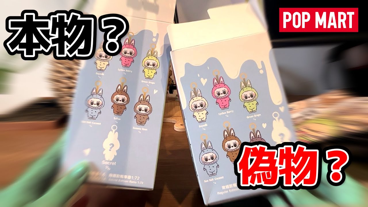 How to identify fake LABUBU - YouTube