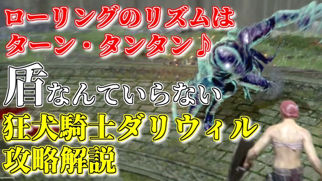 狂犬騎士ダリウィル】猟犬の長牙入手！さっくり解説/ELDEN RING