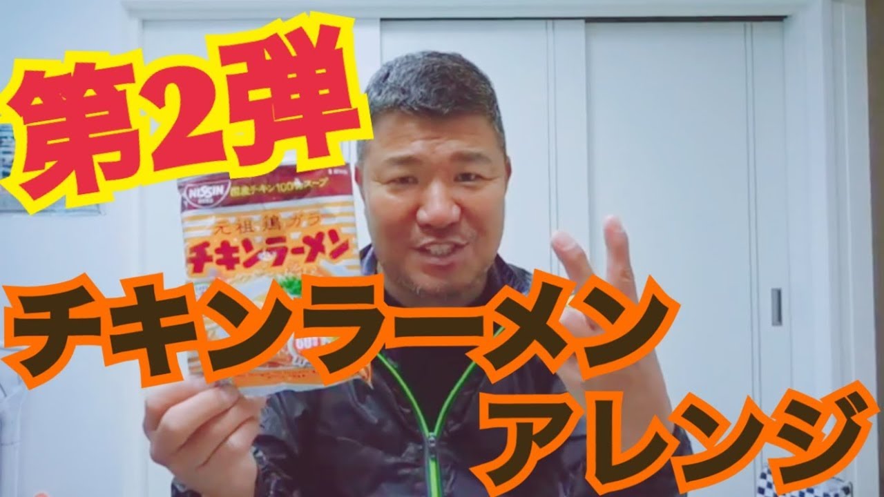 A must-see] The second Chicken Ramen arrangement! A revolution has