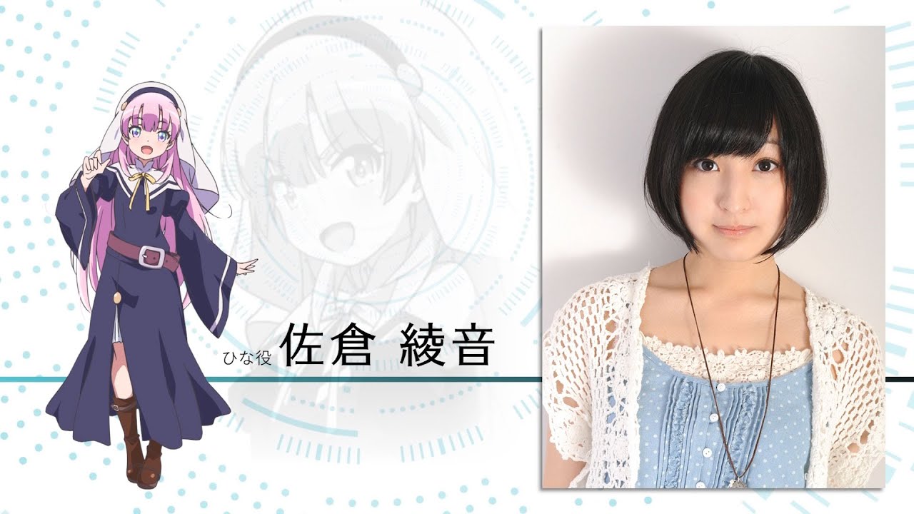 神様になった日」放送直前キャストメッセージ～佐倉綾音（ひな役