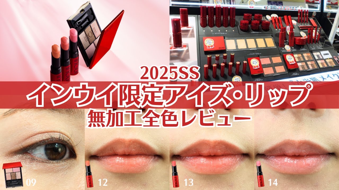 Inoui] 4/21 Eyes 09 Lip 12,13,14 Limited Edition Colors Unedited