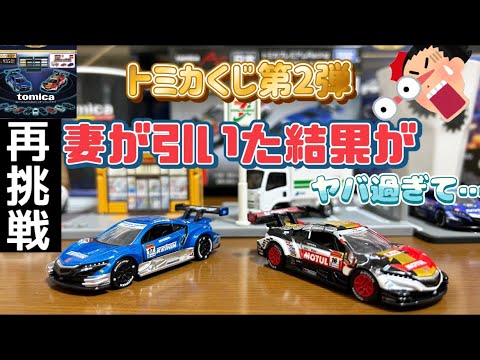 トミカくじ 第2弾 01 R賞 02 コレクション N賞 ラスト賞 他 トミカくじ