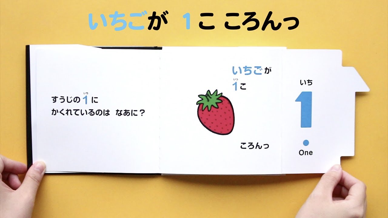 すうじのかくれんぼ - 偕成社 | 児童書出版社