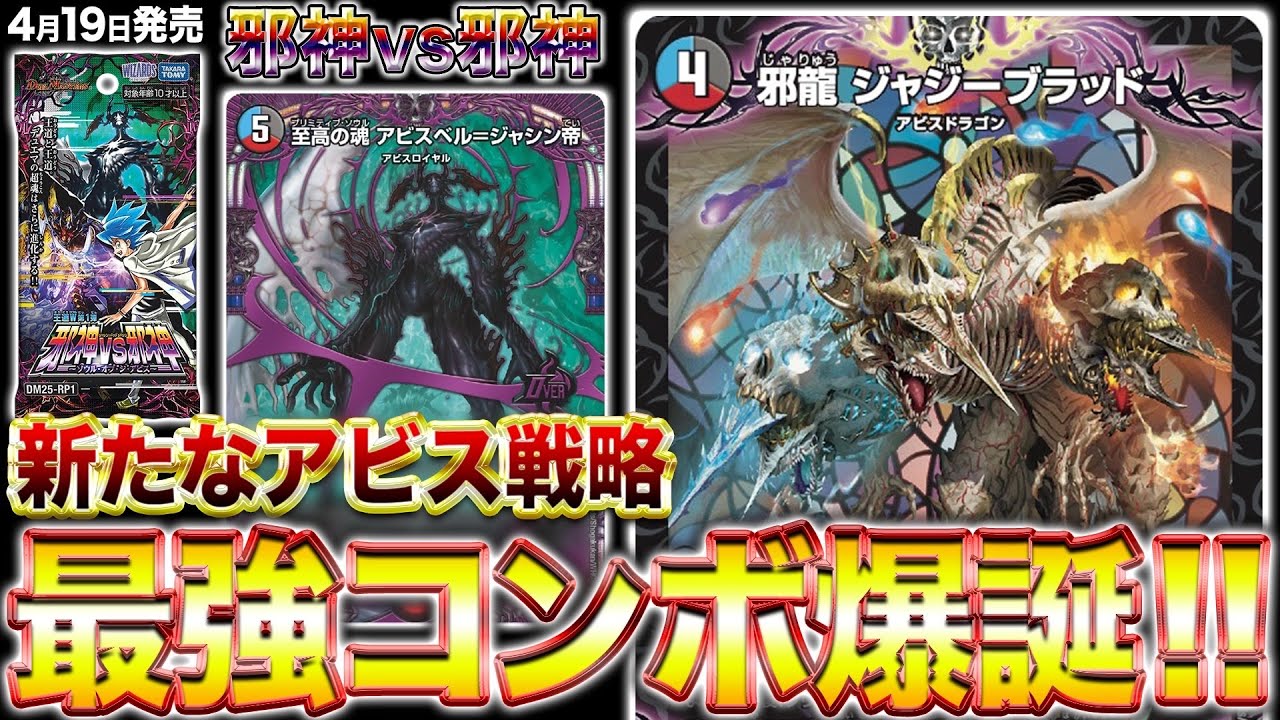 新カード】火・水・闇文明アビス新戦略の屋台骨！？《邪龍 ジャジー
