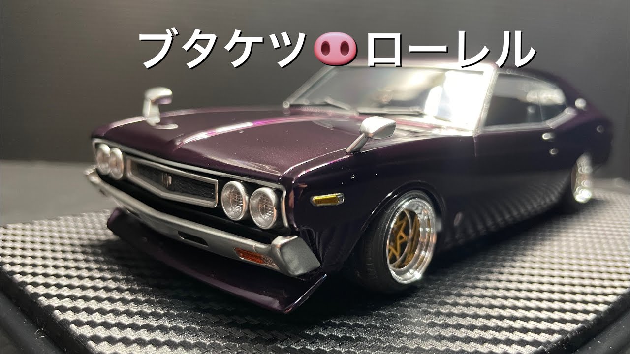 ブタケツ 130ローレル - YouTube