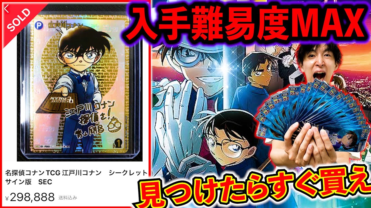 名探偵コナン】新発売したコナンカードの人気がヤバすぎる！サイン入り