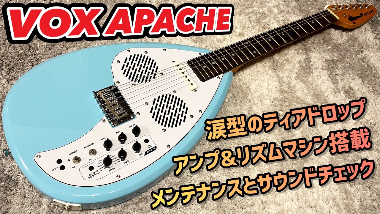 VOX APACHE ティアドロップ型アンプ内蔵トラベルギターの内部確認と