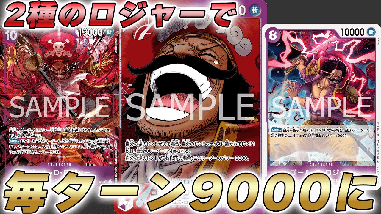 One Piece Battle] Raise your leader power with two purple Rogers