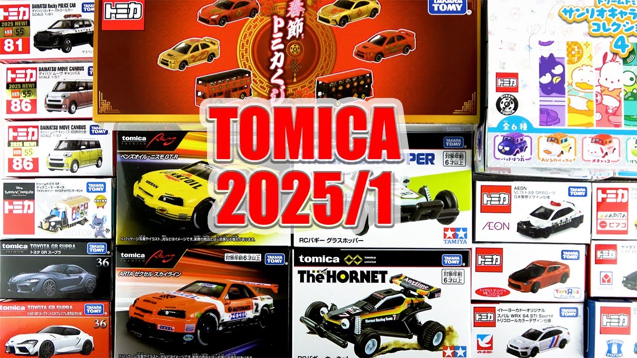 Unboxing the new Tomica models released in January 2025! Rocky