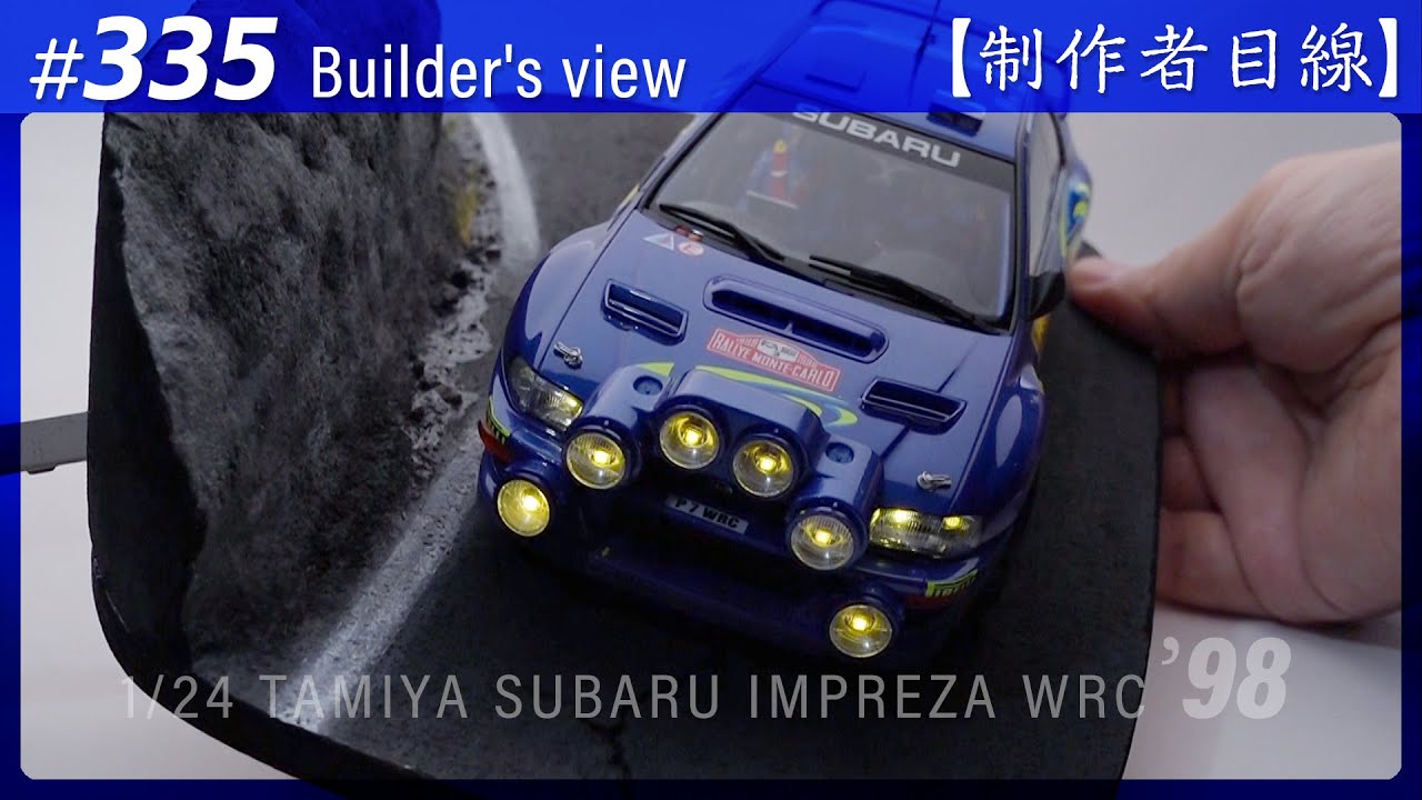 335 [Builder's view] TAMIYA 1/24 SUBARU IMPREZA WRC '98 MONTE