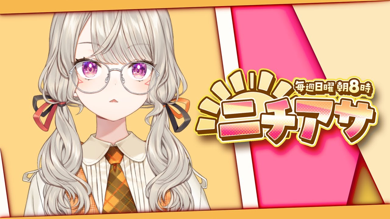 ニチアサ】OHA YOI【 ぶいすぽっ！ / 小森めと 】 - YouTube