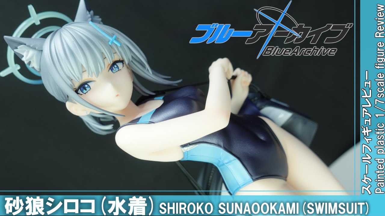 Figure Review】ブルーアーカイブ 砂狼シロコ（水着） 1／7スケール