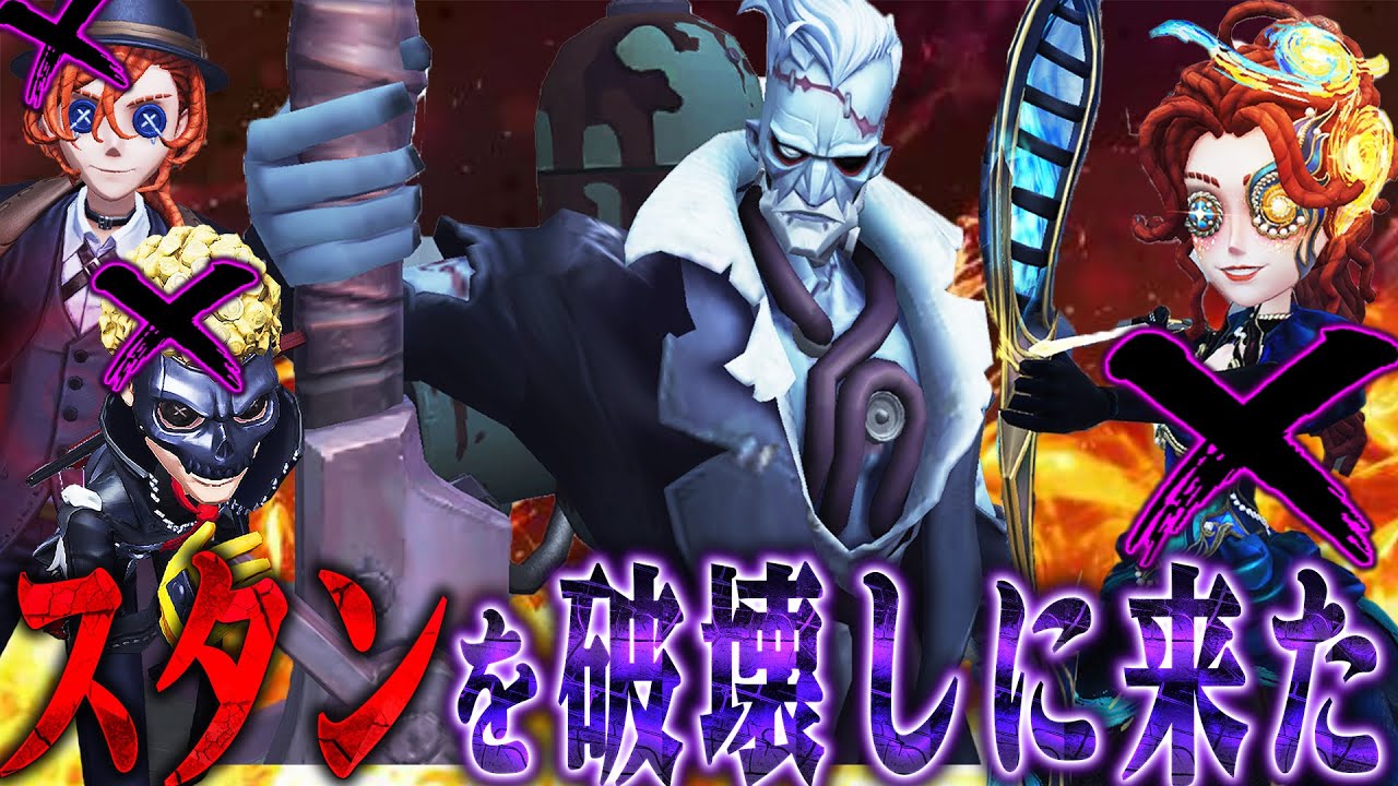 Identity V] I completely shut down the new stun team with the