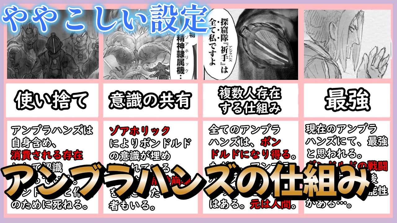 メイドインアビス】祈手(アンブラハンズ)の設定を徹底解説/ボンドルド