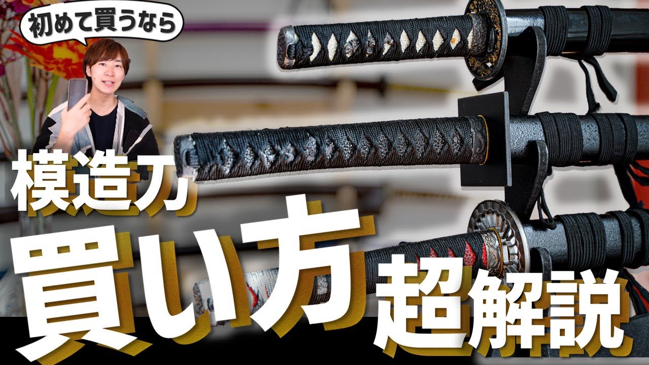Swords/Explanatory Video] About the Kenbuto swords we use ⑨ This