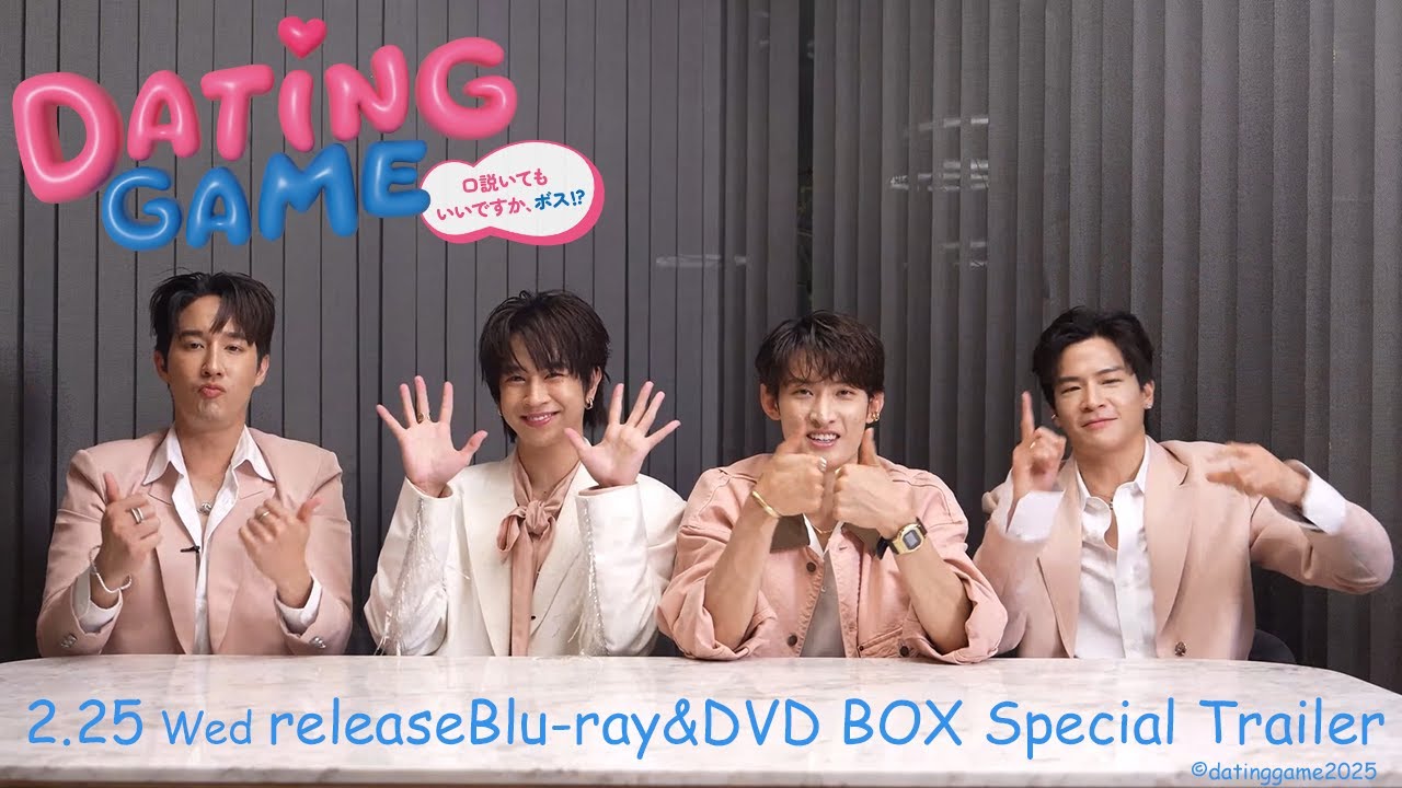 Snow Man向井康二主演『Dating Game』Blu-ray＆DVD BOX特典映像は未