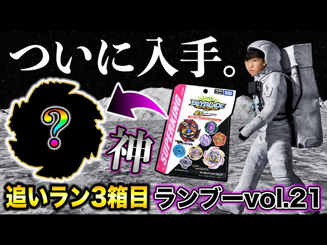 Joy] I bought 14,000 yen worth of Ranboo vol.21 and finally got