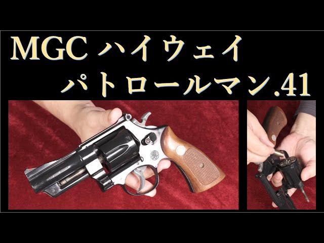 絶版MGC ハイウェイパトロールマン & Gun誌探訪1972年10月号 - YouTube