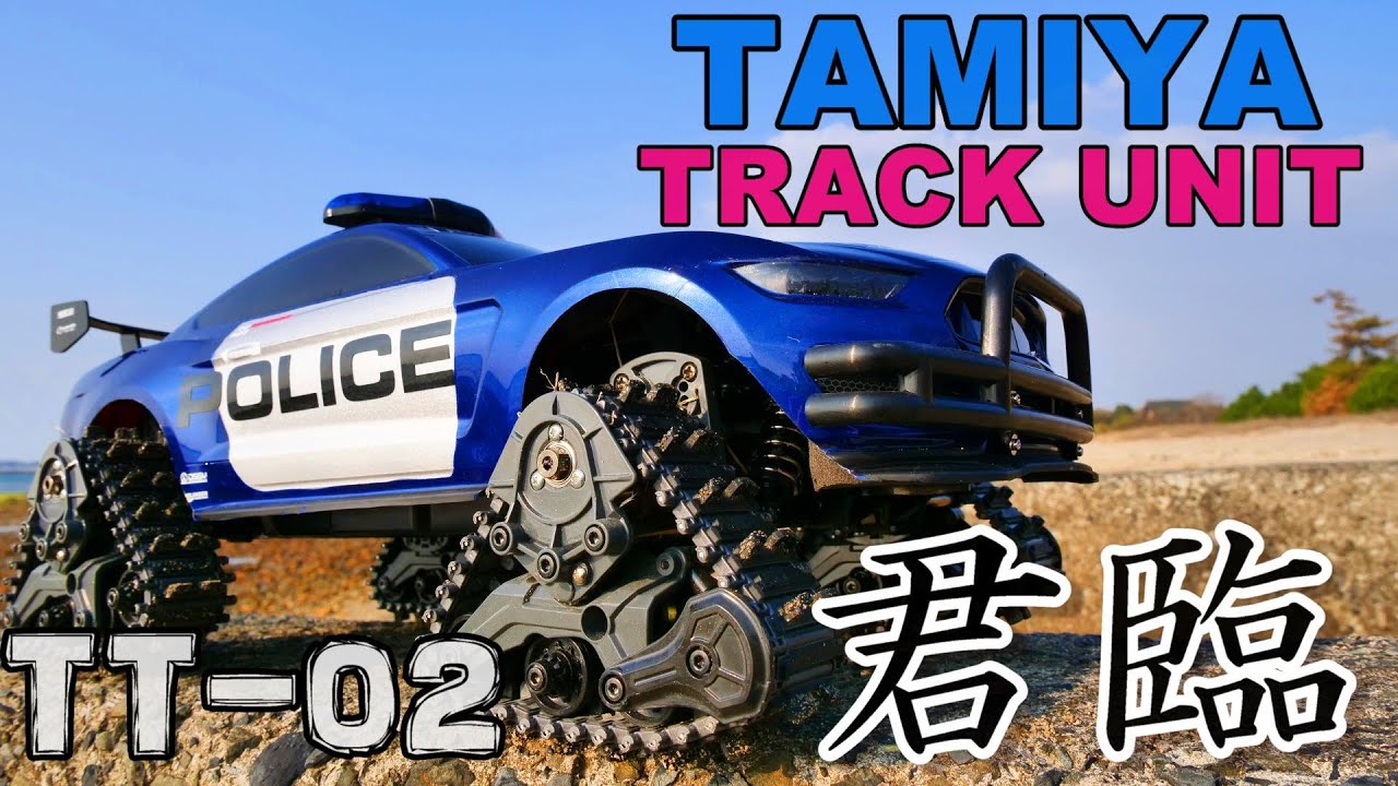 I bought a TAMIYA TRACK UNIT track unit. - YouTube