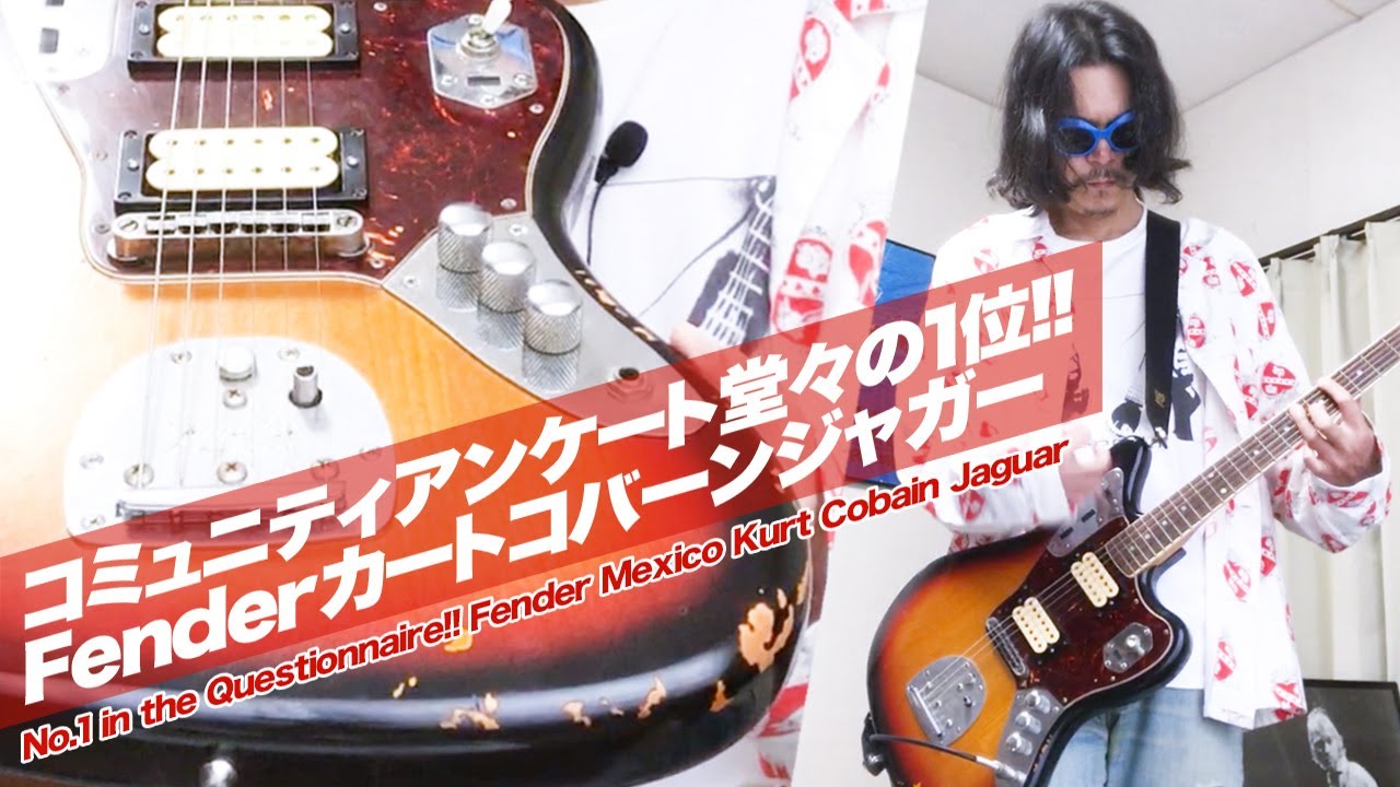 カートコバーン ギターレビュー】Fender Mexico カートコバーン