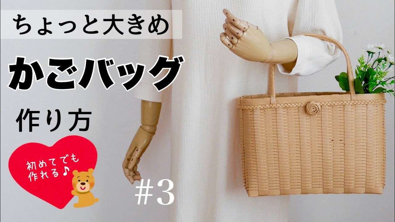 ちょっと大きめ✨シンプルかごバッグの作り方 #3 基本の編み方で簡単