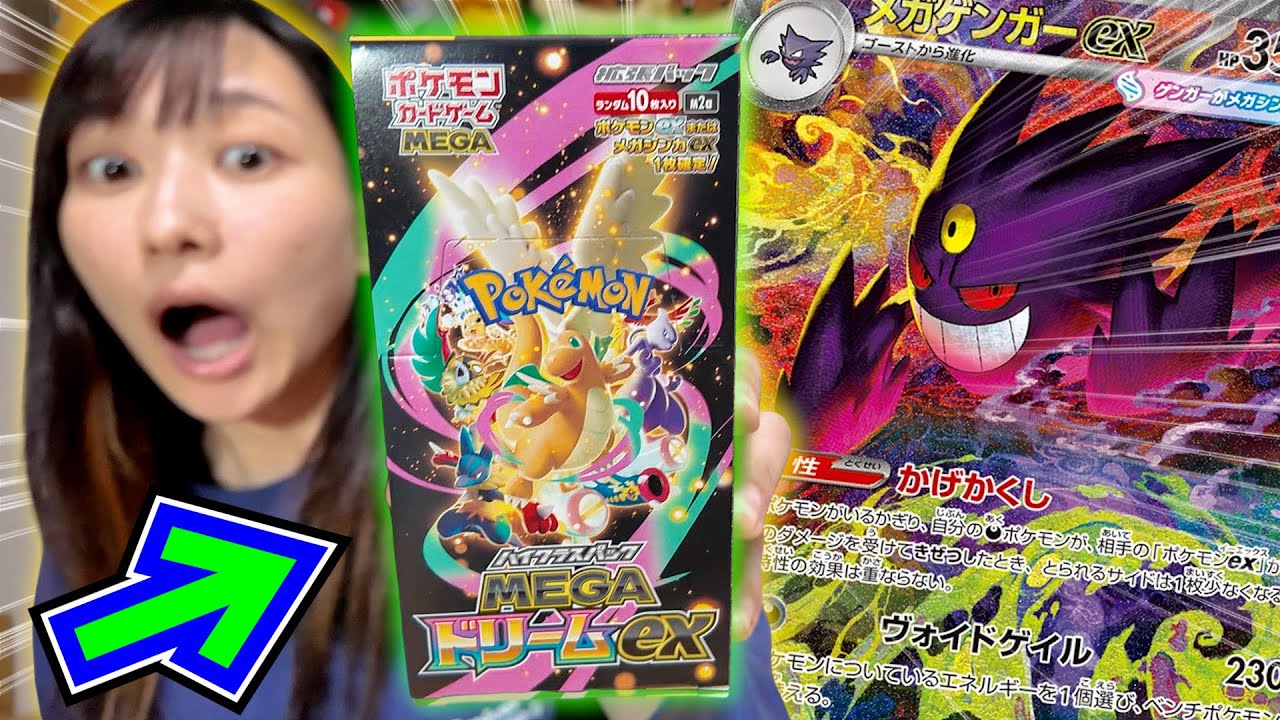 Released today!!] Unboxing MEGA Dream ex in the fastest time and