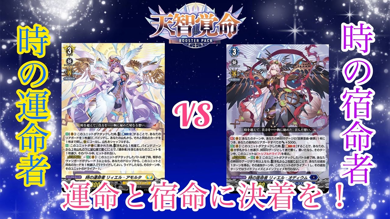 ヴァンガード時の宿命者 リィエル゠オディウムライドラインFR 3枚