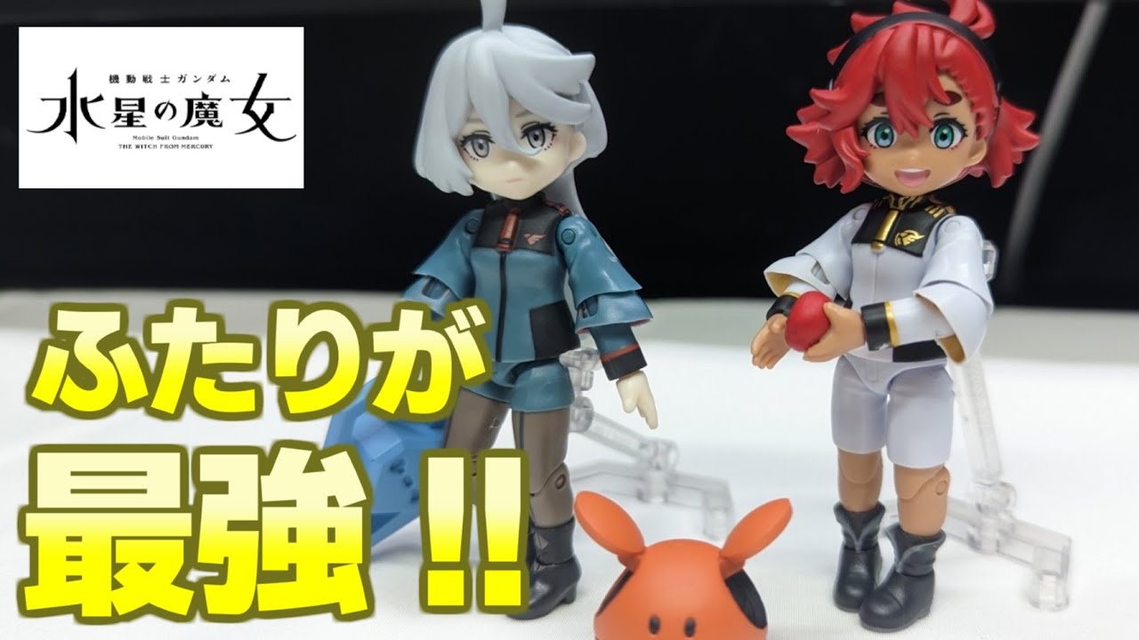 水星の魔女】AQUA SHOOTERS! スレッタ&ミオリネセットがカワユイ