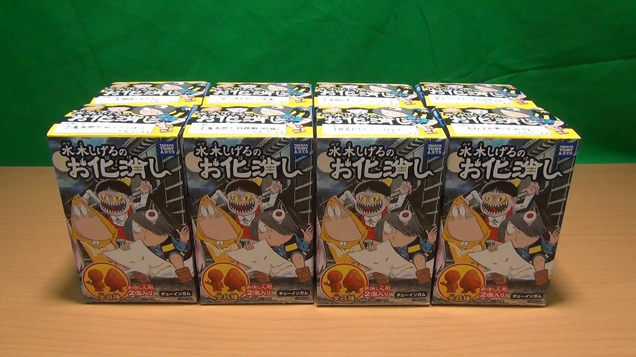 妖怪に鬼太郎に悪魔 水木しげるのお化消し 全8箱(16体)開封！ - YouTube