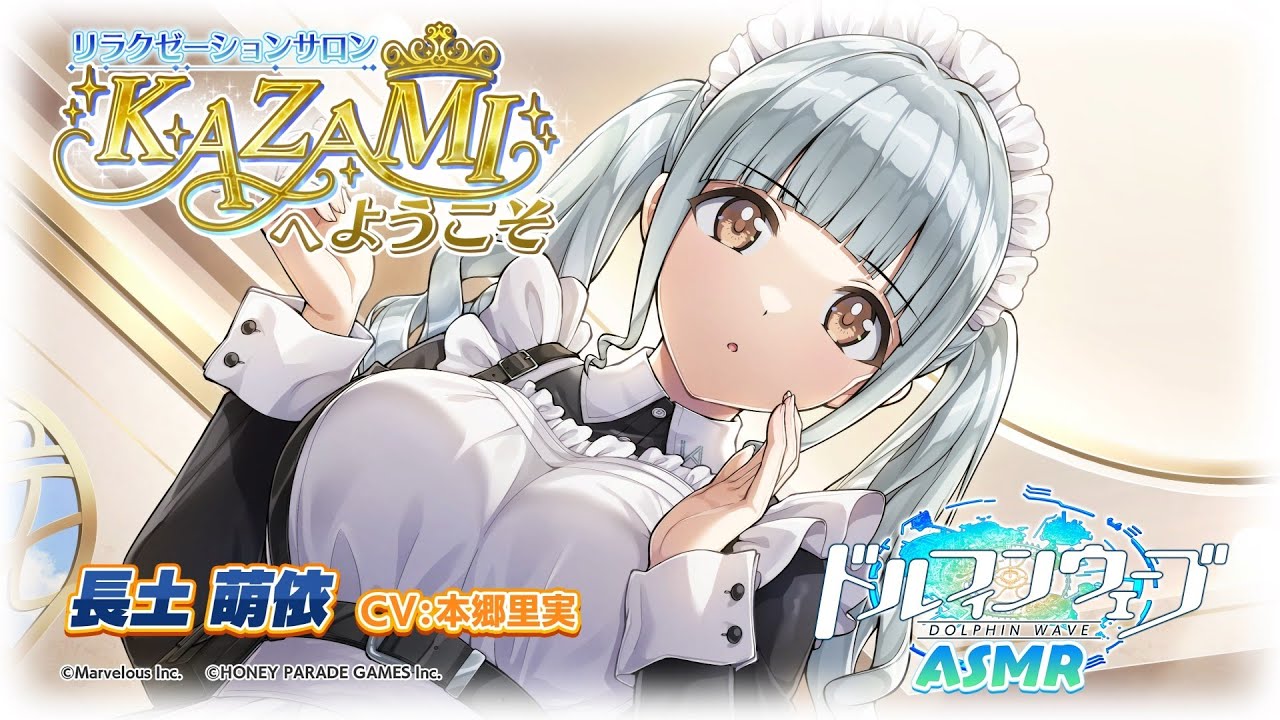 ◤ドルウェブASMR◢ 『リラクゼーションサロンKAZAMIへようこそ』長