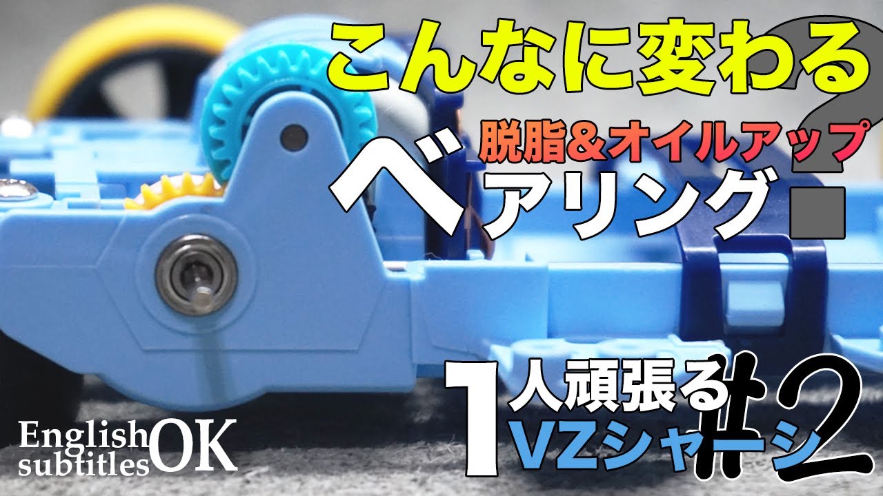 Mini 4WD] Speed ​​up! ?? Oil up by degreasing bearings and counter