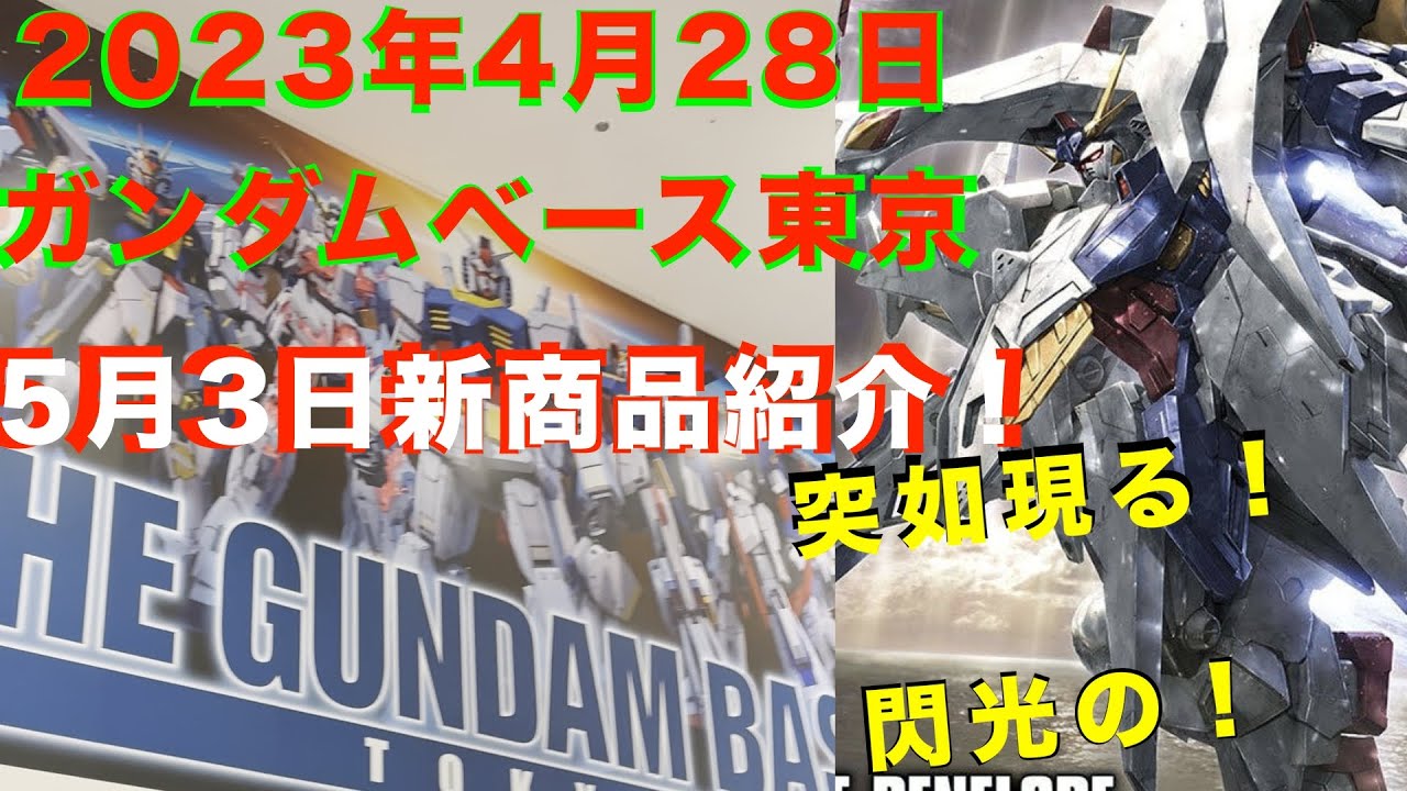 ガンプラ再販】GW前にHG ペーネロペー出現！フルメカニクス ガンダム