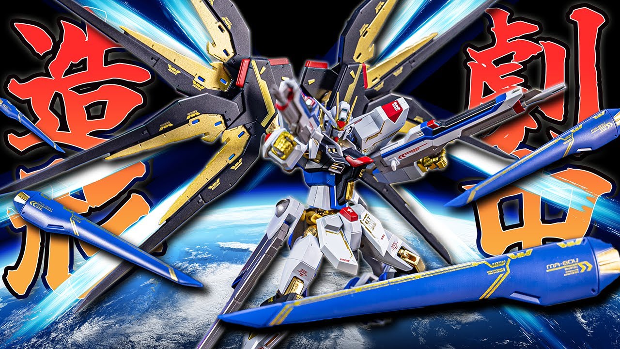Scary faithful! Strike Freedom Gundam 20th Anniversary Ver