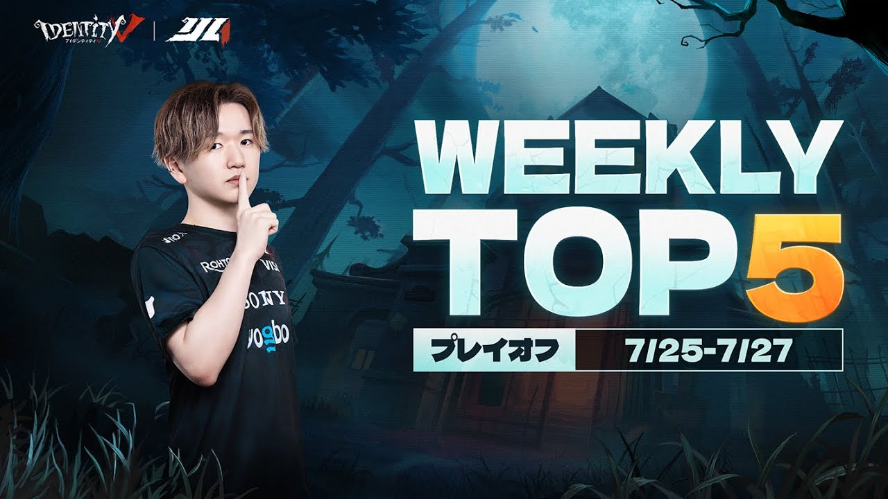 2025夏IJL】TOP5 プレイオフ - YouTube