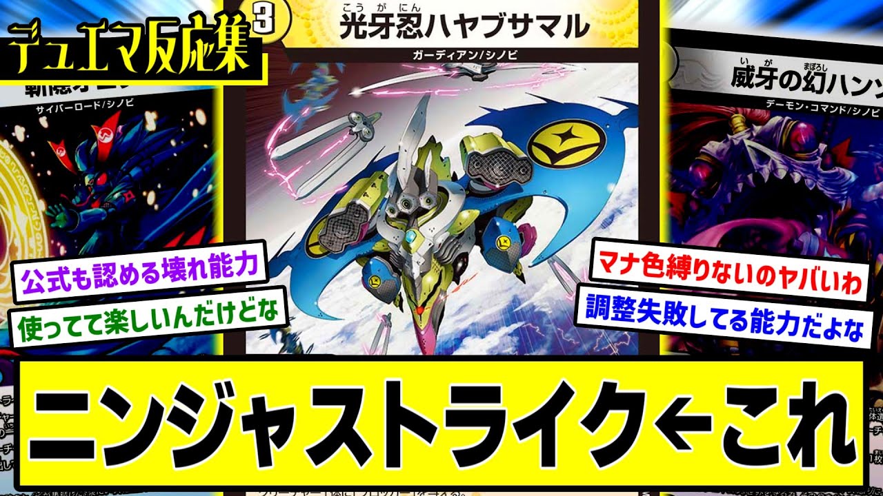 デュエマ】『ニンジャストライクとかいう明らかに強すぎたぶっ壊れ能力