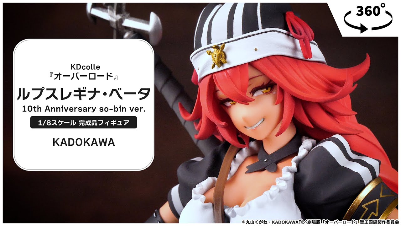 KDcolle『オーバーロード』 ルプスレギナ・ベータ 10th Anniversary so