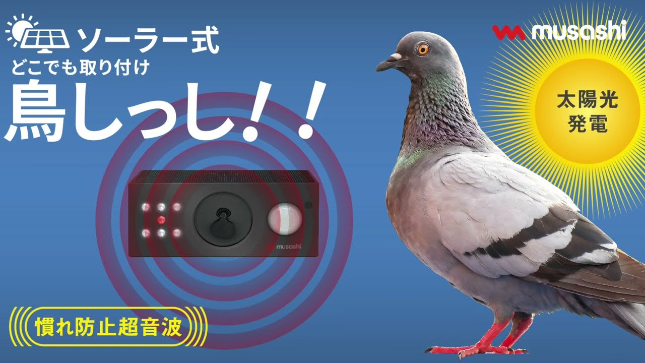 REP-700 - 製品情報 | musashi（ムサシ） - 日本一のセンサーライト