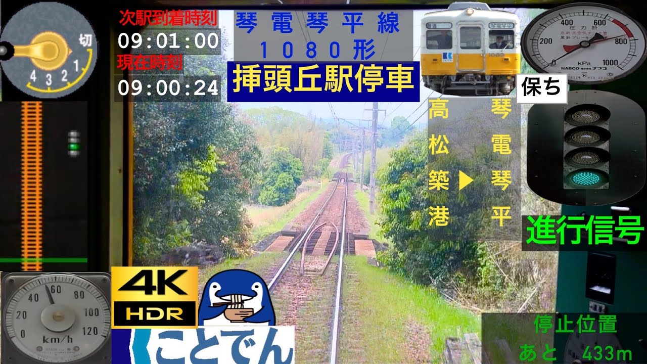 前面展望4K 60fps/HDR】ことでん琴平線 高松築港駅〜琴電琴平駅 字幕