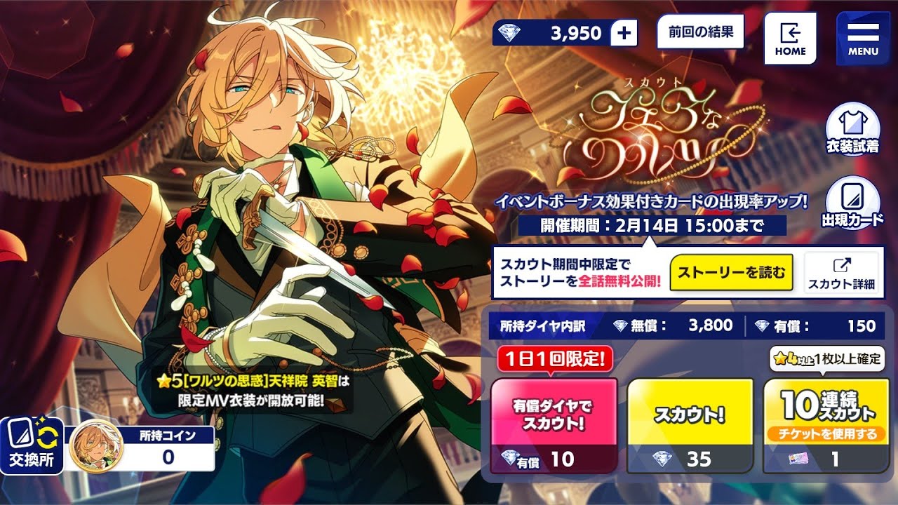 あんスタ】スカウト！フェアなワルツ 舌ペロ英智様を狙う - YouTube