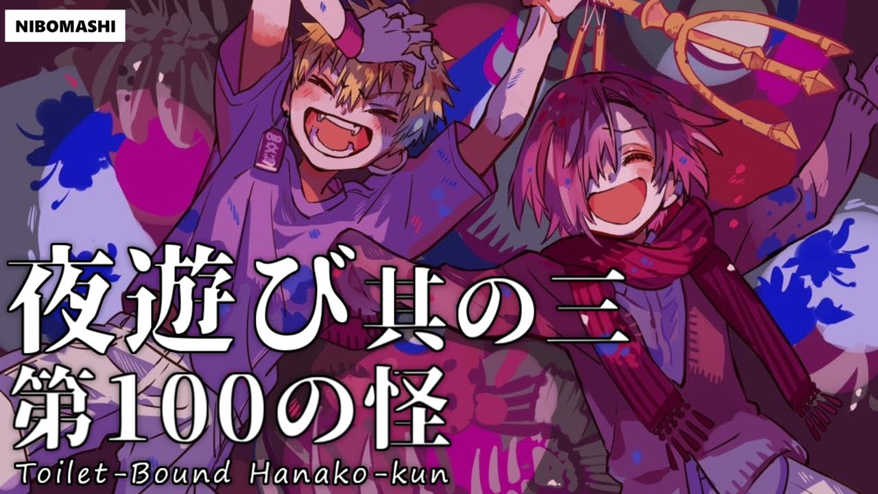 地縛少年花子くん】光＆ミツバ編クライマックス！最後に待ち受けていた