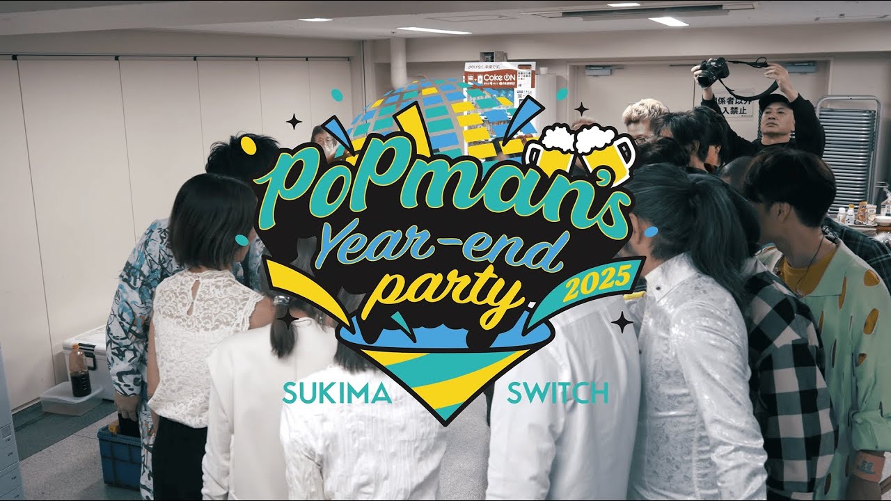 スキマスイッチ POPMAN'S Year-end Party! 2025』ダイジェスト - YouTube