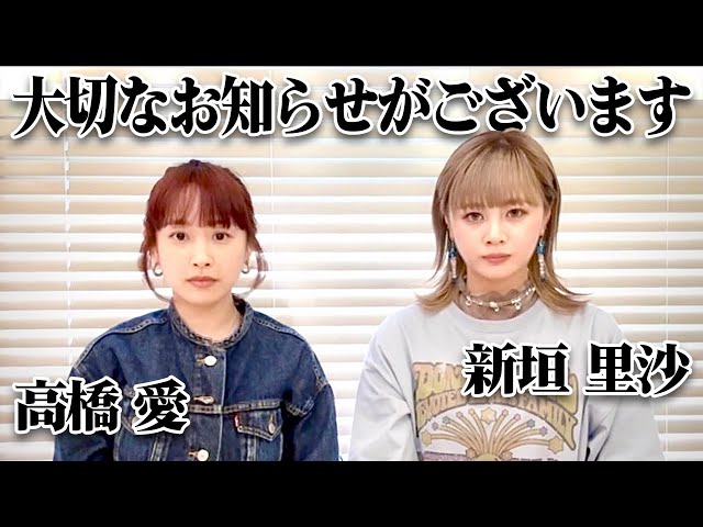 Takahashi Ai and Niigaki Risa have an important announcement for