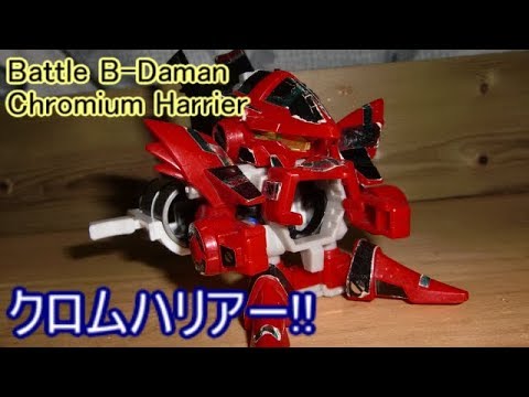 ビーダマン】：[85] ｸﾛﾑ＝ﾊﾘｱｰ - YouTube