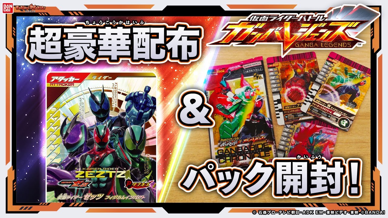 Ganbara Legends] Ganbaride Chronicle Vol. 2 Super Fast Opening