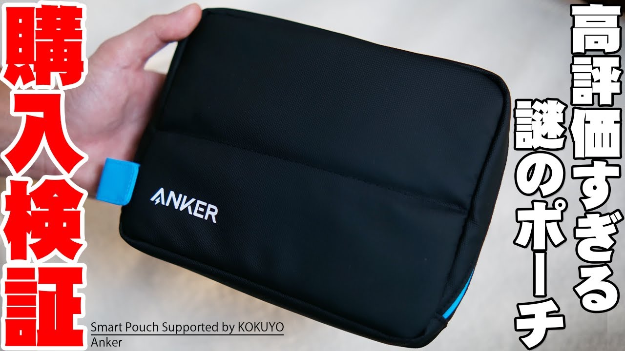 No matter how you look at it, it seems suspicious! Is the Anker