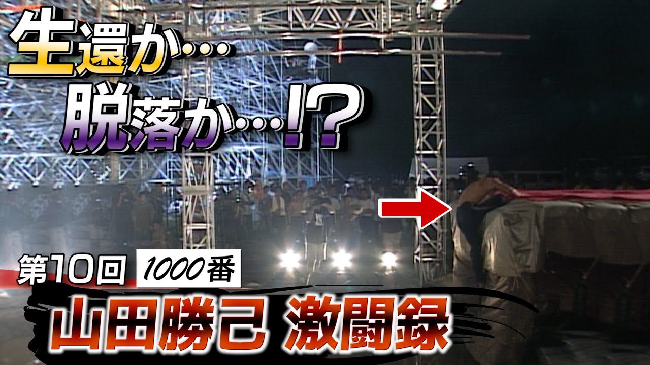 The men who carried the final number.Alone in the dark night