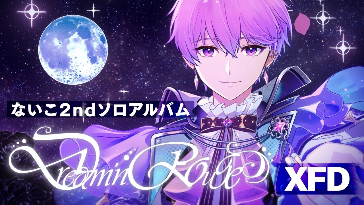 XFD】Dream'n Rouge / ないこ【2nd Album試聴動画】 - YouTube